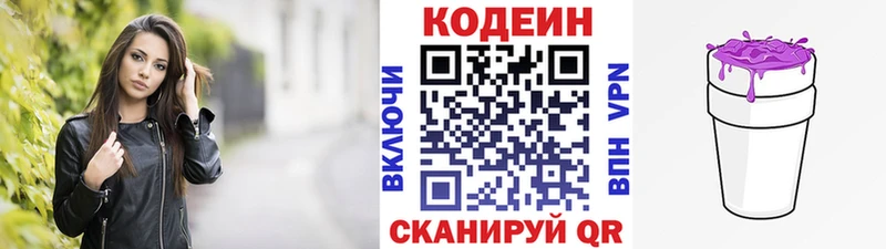 Codein напиток Lean (лин) хочу Котлас